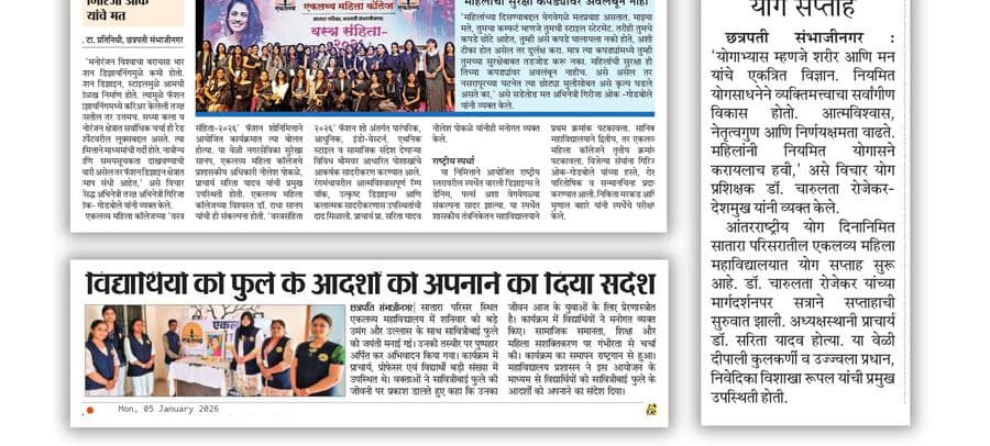 Newspaper page carrying reports about Eklavya Mahila College